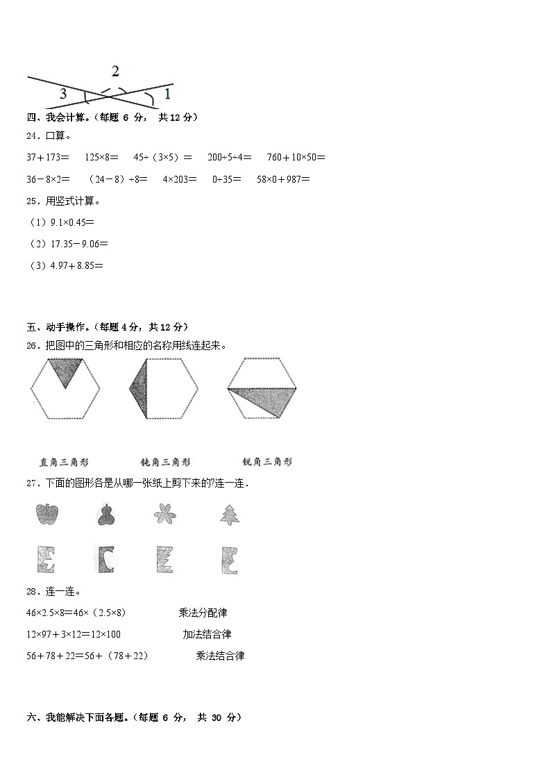 2022-2023学年甘肃省天水市秦州区四下数学期末学业质量监测模拟试题含答案第3页