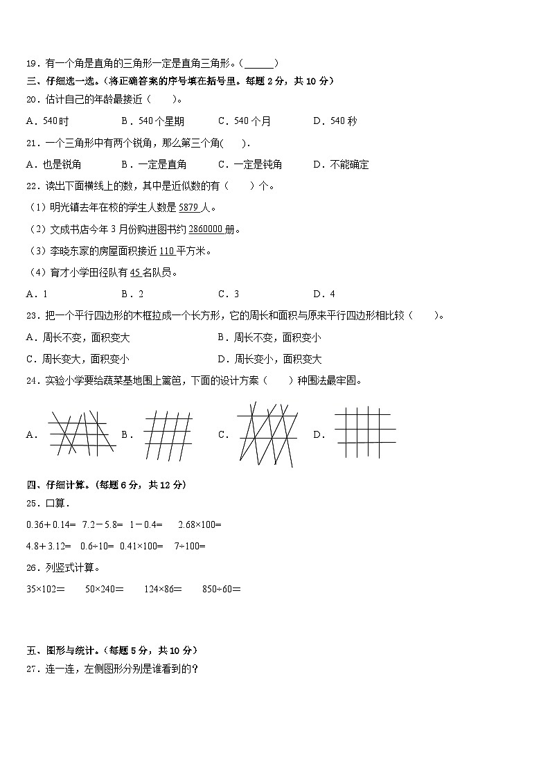 2022-2023学年甘肃省天水市武山县数学四年级第二学期期末预测试题含答案第2页
