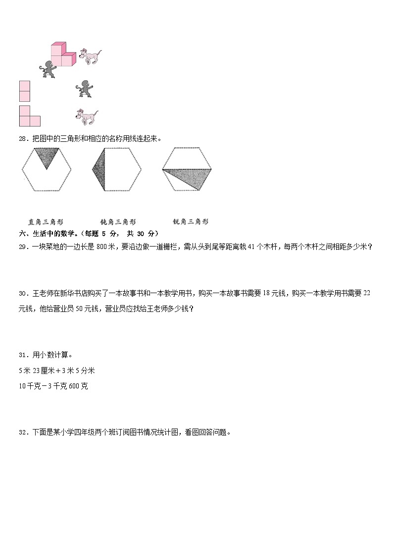 2022-2023学年甘肃省天水市武山县数学四年级第二学期期末预测试题含答案第3页