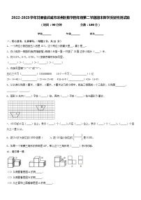 2022-2023学年甘肃省武威市凉州区数学四年级第二学期期末教学质量检测试题含答案