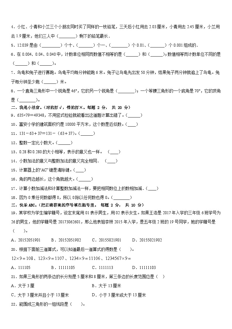 2022-2023学年甘肃省武威市四下数学期末检测试题含答案第2页