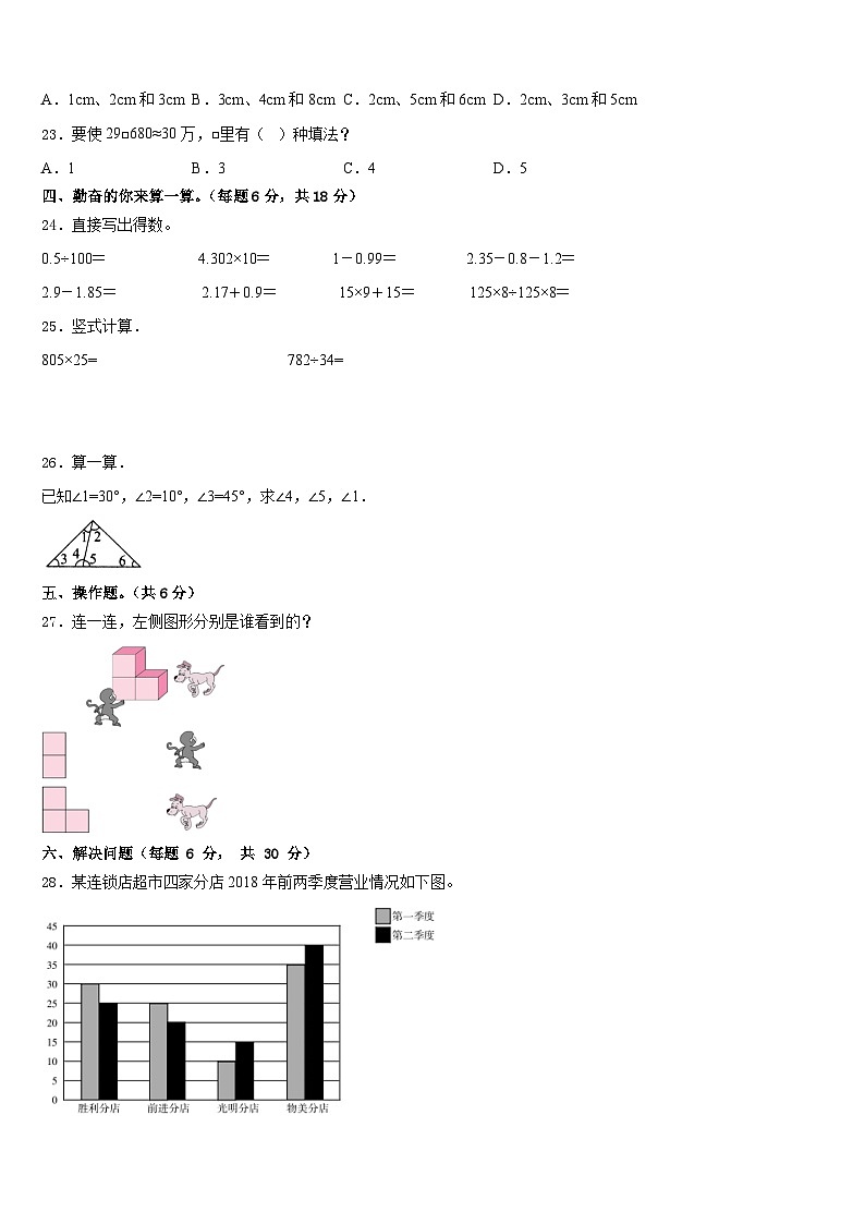 2022-2023学年甘肃省武威市四下数学期末检测试题含答案第3页