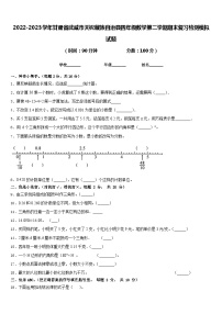 2022-2023学年甘肃省武威市天祝藏族自治县四年级数学第二学期期末复习检测模拟试题含答案