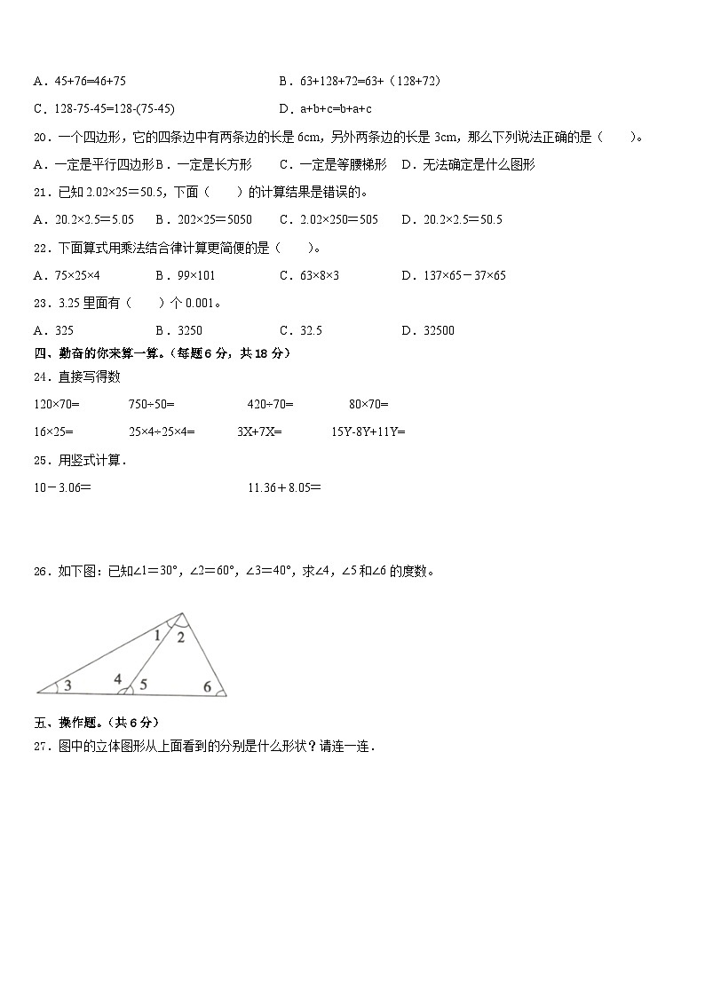 2022-2023学年甘肃省武威市天祝藏族自治县四年级数学第二学期期末复习检测模拟试题含答案第2页