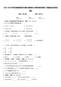 2022-2023学年甘肃省张掖市甘州区马神庙街小学数学四年级第二学期期末达标检测试题含答案