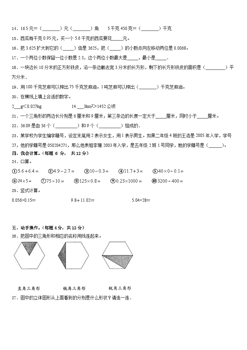 2022-2023学年甘肃省张掖市甘州区马神庙街小学数学四年级第二学期期末达标检测试题含答案02