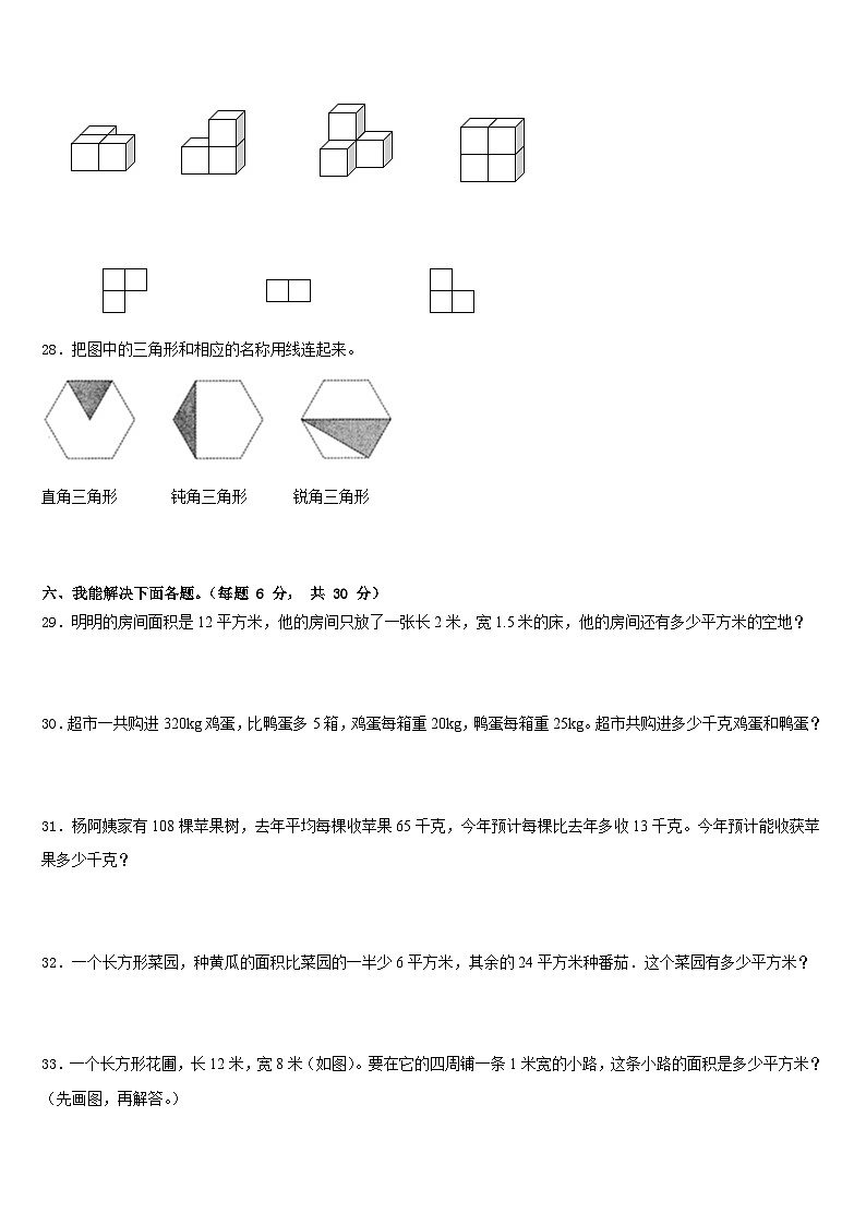 2022-2023学年甘肃省张掖市甘州区马神庙街小学数学四年级第二学期期末达标检测试题含答案03