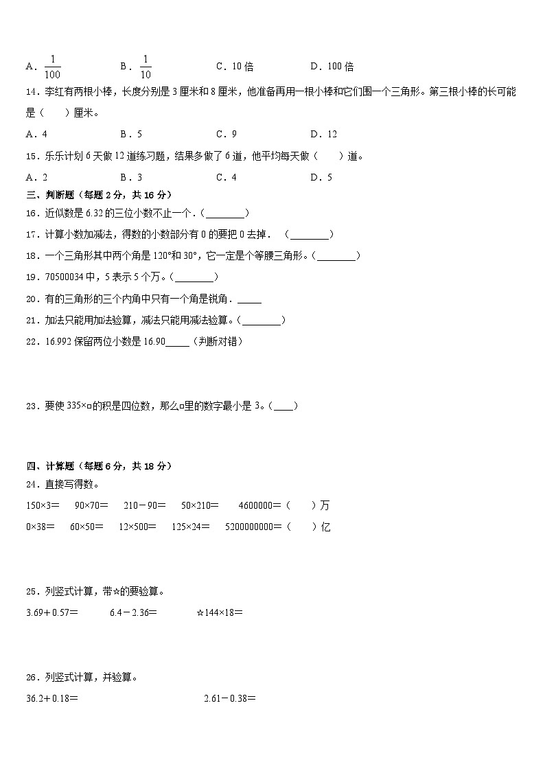2022-2023学年甘肃省张掖市高台县数学四下期末考试试题含答案第2页