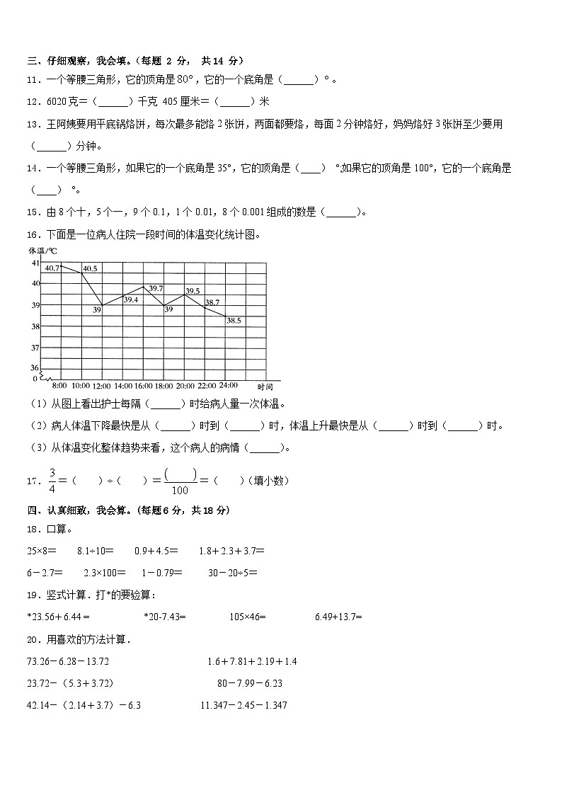 2022-2023学年甘肃省张掖市马神庙街小学数学四年级第二学期期末调研试题含答案02