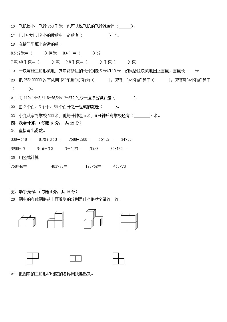 2022-2023学年甘肃省张掖市某校四年级数学第二学期期末综合测试模拟试题含答案02