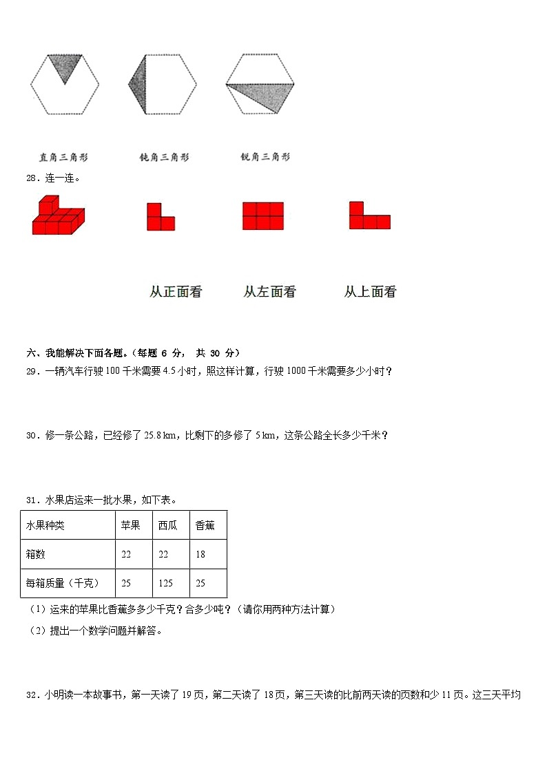 2022-2023学年甘肃省张掖市某校四年级数学第二学期期末综合测试模拟试题含答案03
