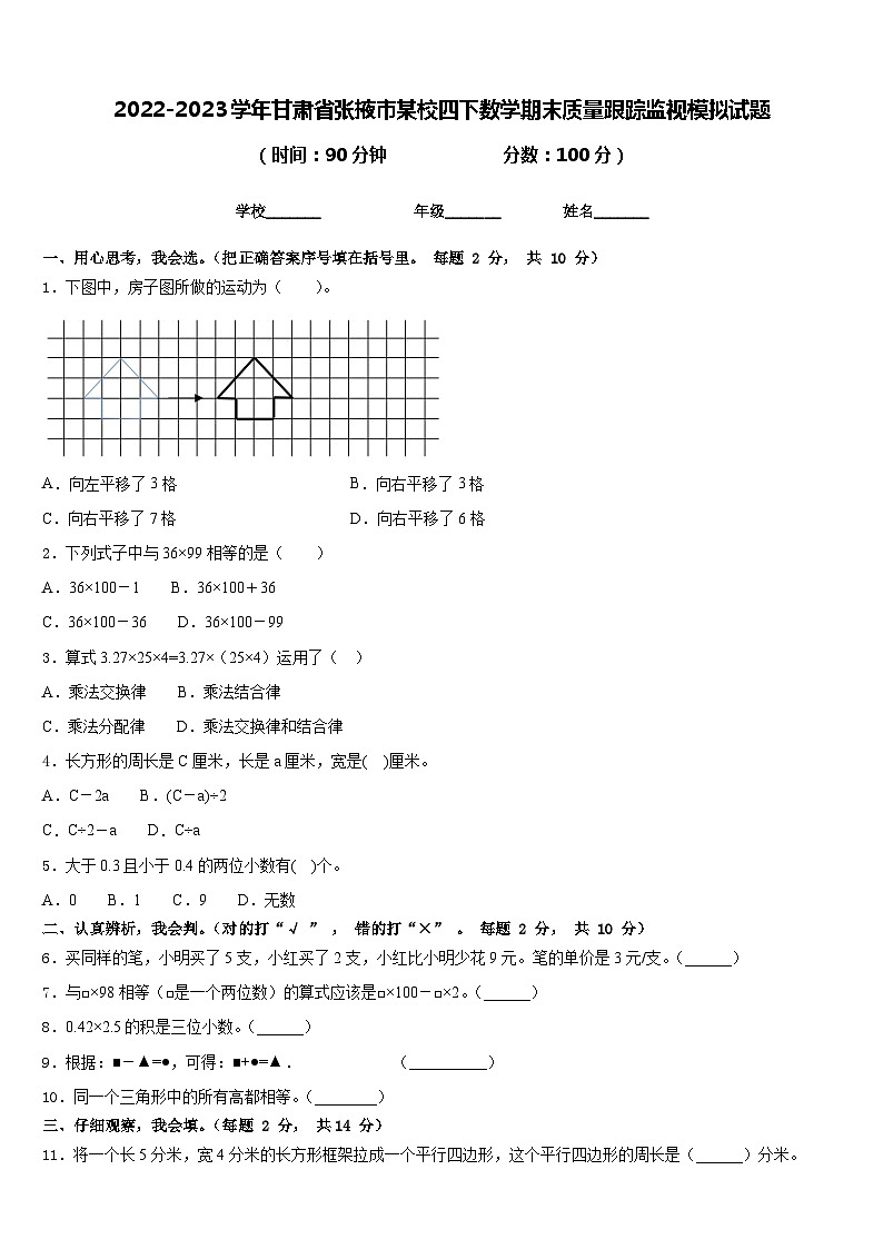 2022-2023学年甘肃省张掖市某校四下数学期末质量跟踪监视模拟试题含答案01