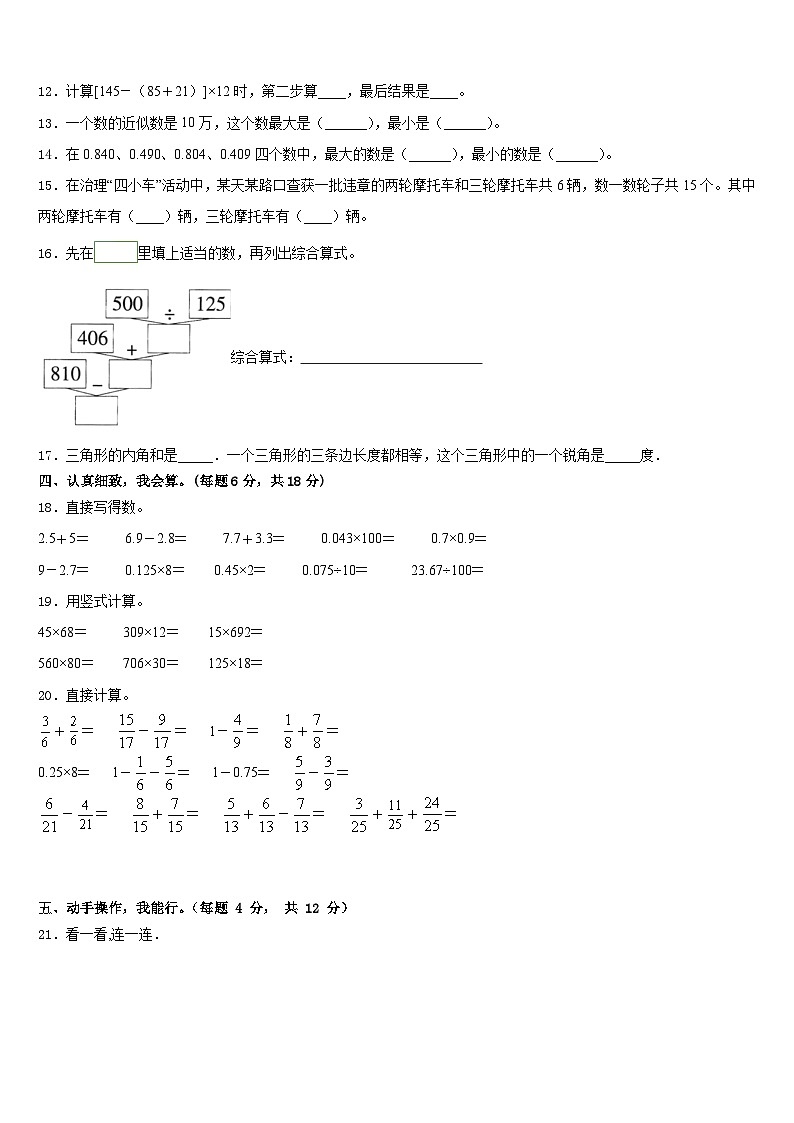 2022-2023学年甘肃省张掖市某校四下数学期末质量跟踪监视模拟试题含答案02