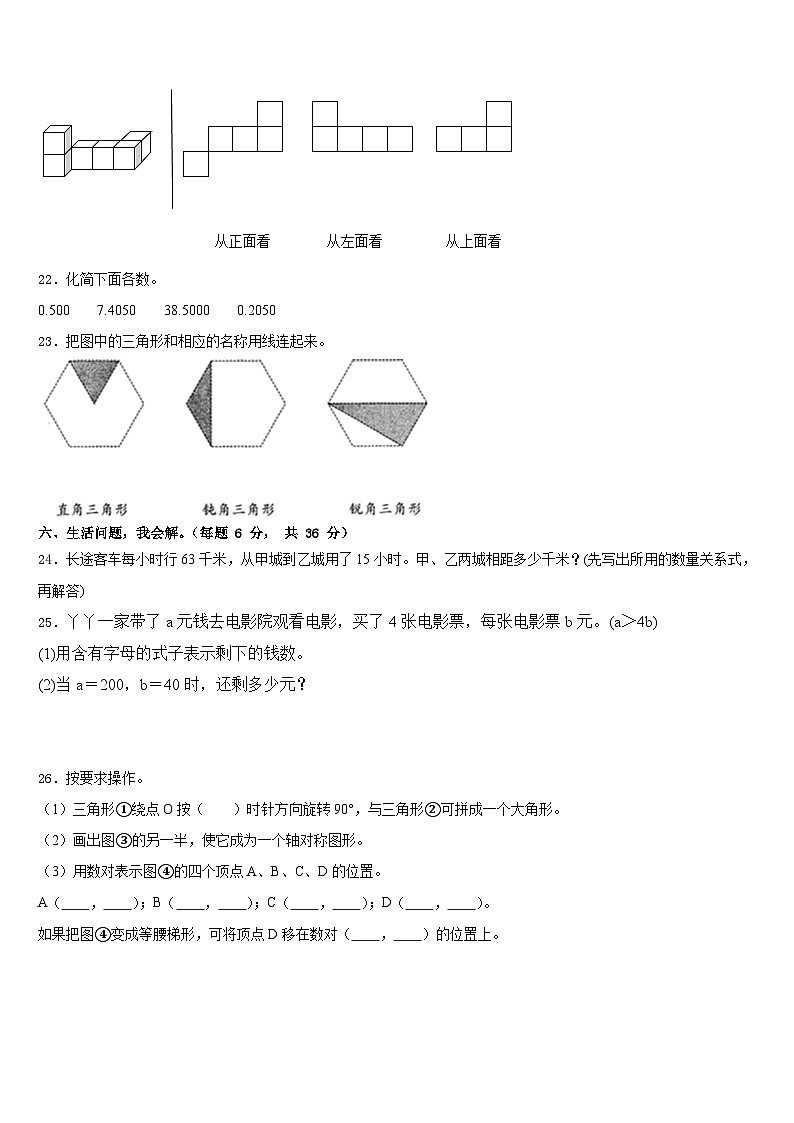 2022-2023学年甘肃省张掖市某校四下数学期末质量跟踪监视模拟试题含答案03