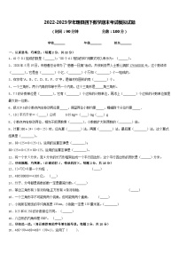 2022-2023学年理县四下数学期末考试模拟试题含答案