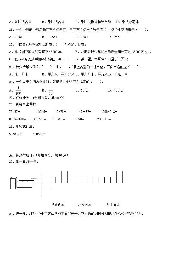 2022-2023学年理县四下数学期末考试模拟试题含答案第2页
