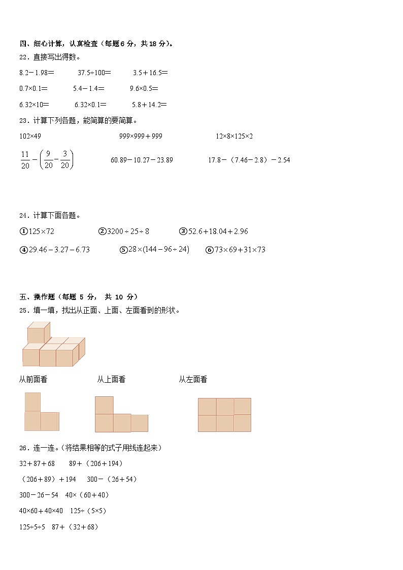 2022-2023学年甘肃省张掖市马神庙街小学数学四下期末预测试题含答案第3页