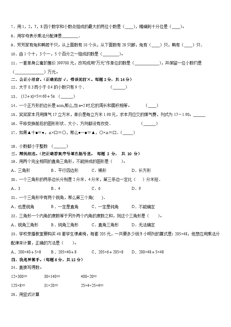 2022-2023学年甘肃省张掖市四下数学期末监测试题含答案第2页