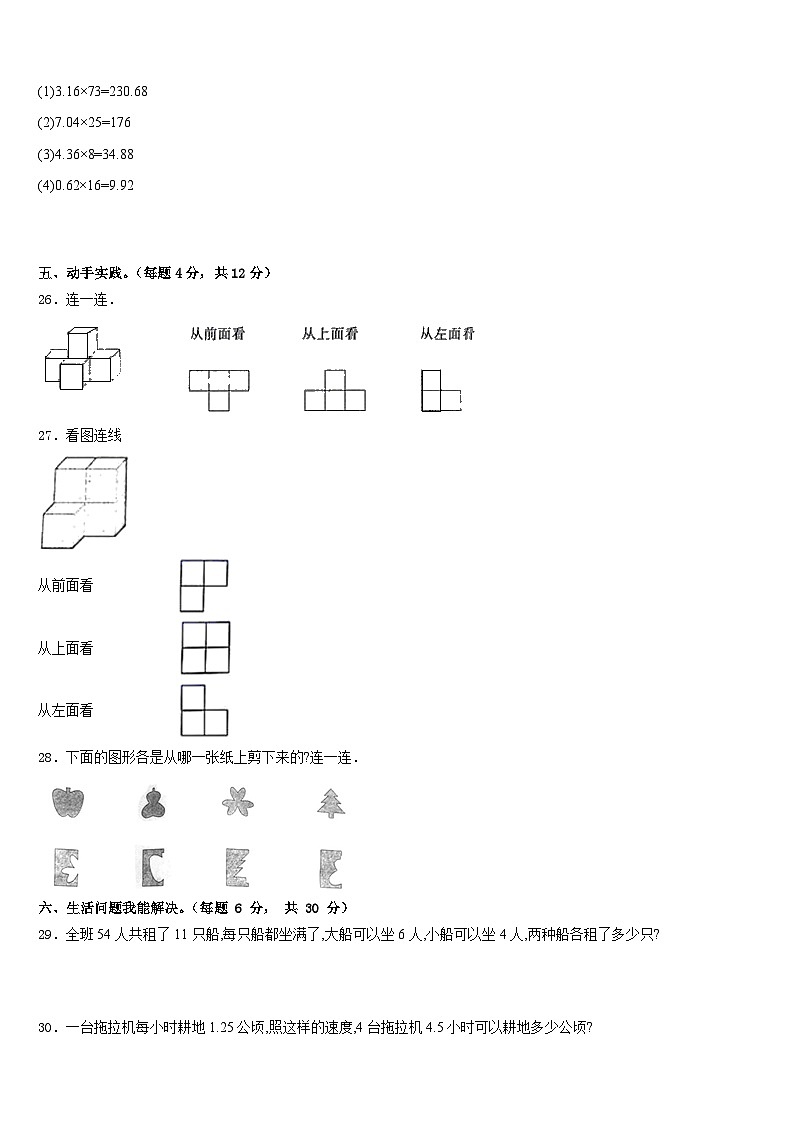 2022-2023学年甘肃省张掖市四下数学期末监测试题含答案第3页