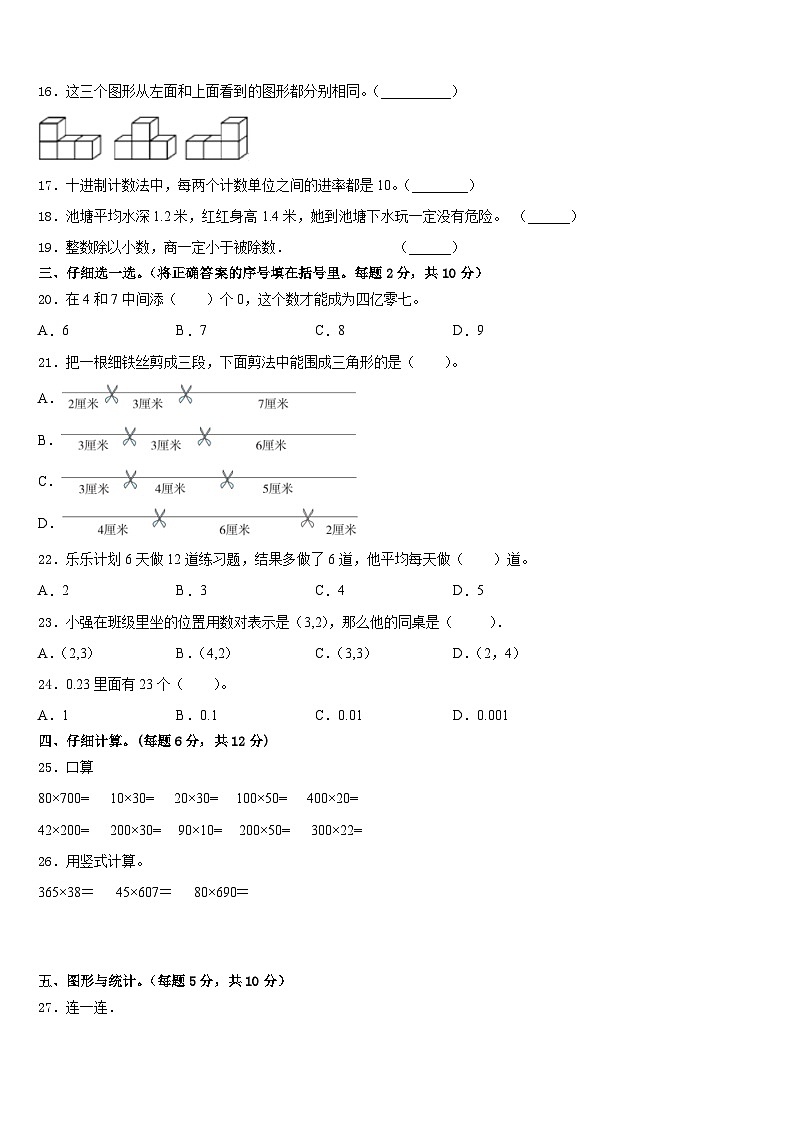 2022-2023学年琼中黎族苗族自治县数学四下期末调研试题含答案第2页