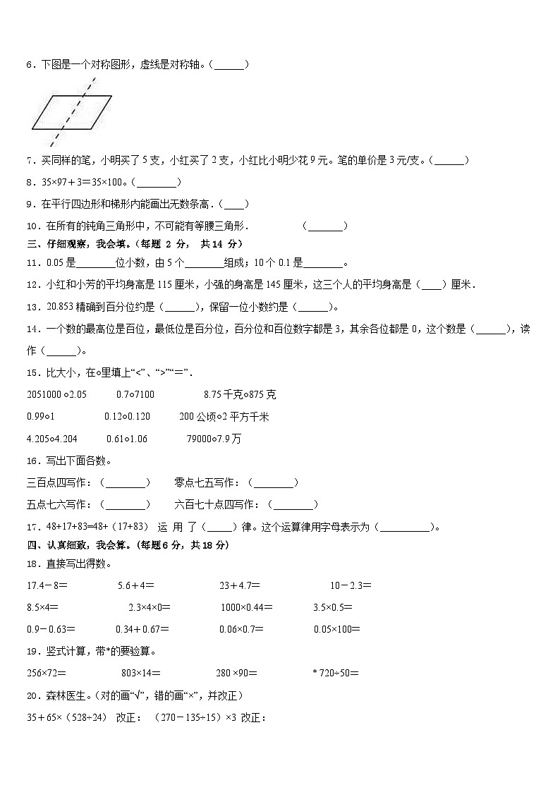 2022-2023学年甘孜藏族自治州色达县数学四下期末统考模拟试题含答案02