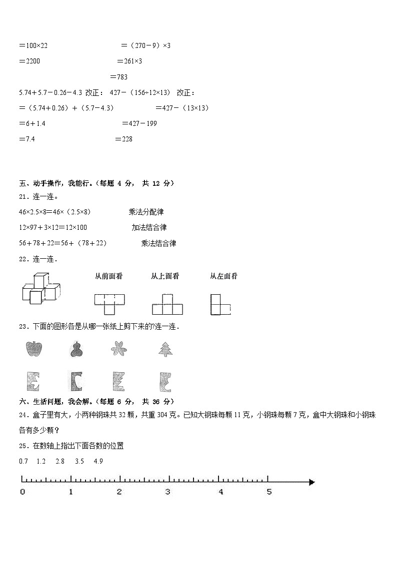 2022-2023学年甘孜藏族自治州色达县数学四下期末统考模拟试题含答案03