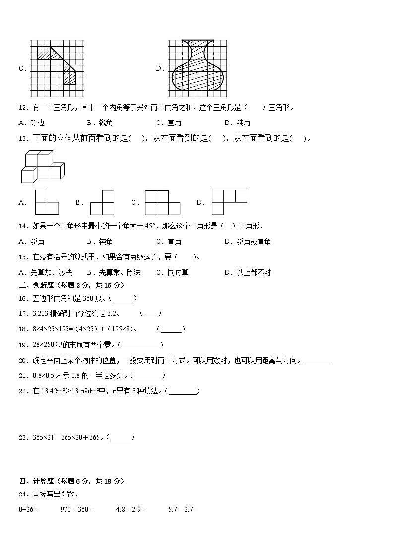 2022-2023学年甘孜藏族自治州理塘县数学四年级第二学期期末监测模拟试题含答案第2页