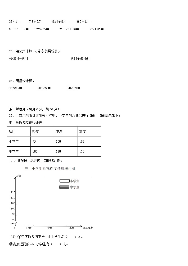 2022-2023学年甘孜藏族自治州理塘县数学四年级第二学期期末监测模拟试题含答案第3页