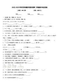 2022-2023学年甘孜县数学四年级第二学期期末考试试题含答案