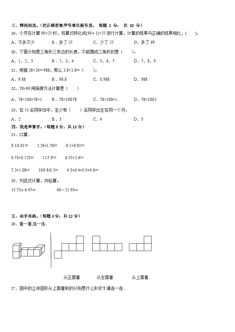 2022-2023学年甘孜县数学四年级第二学期期末考试试题含答案第2页