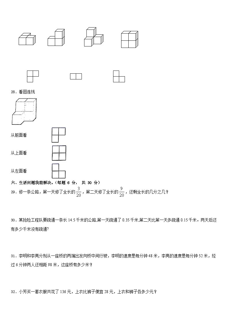 2022-2023学年甘孜县数学四年级第二学期期末考试试题含答案第3页