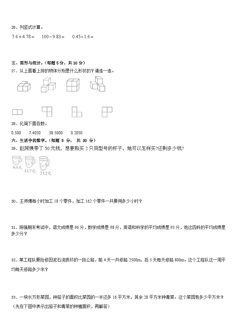 2022-2023学年甘孜藏族自治州康定县数学四年级第二学期期末预测试题含答案03