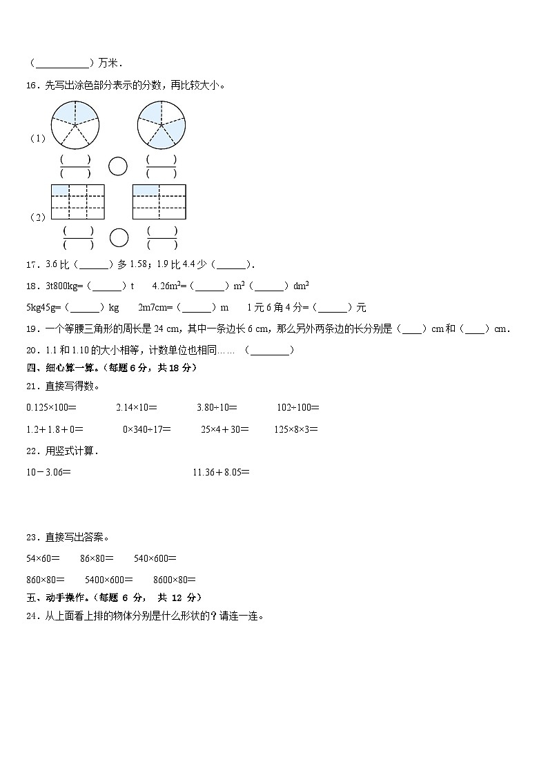 2022-2023学年瑞安市数学四年级第二学期期末质量跟踪监视试题含答案第2页