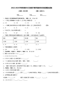 2022-2023学年珠海市斗门区四下数学期末综合测试模拟试题含答案