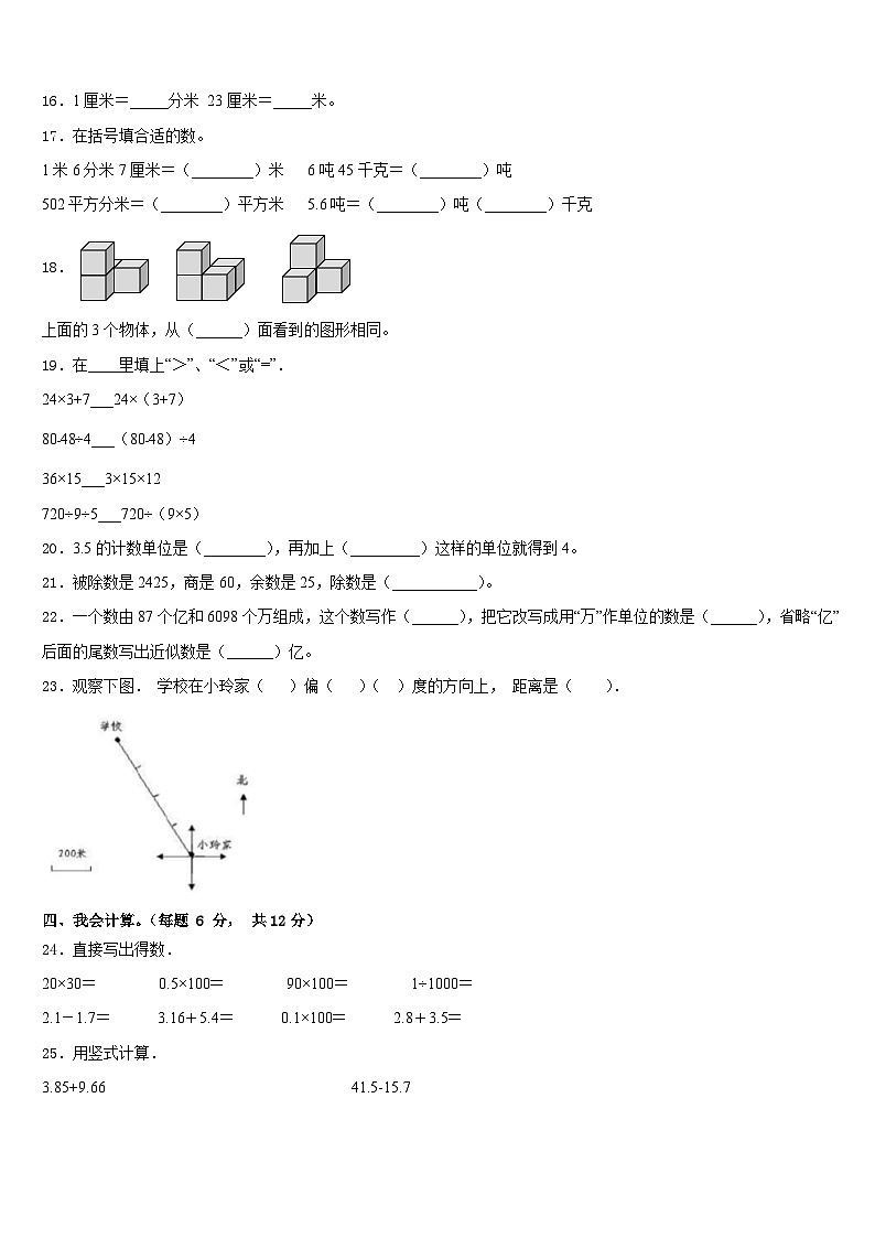 2022-2023学年珠海市斗门区四下数学期末综合测试模拟试题含答案第2页