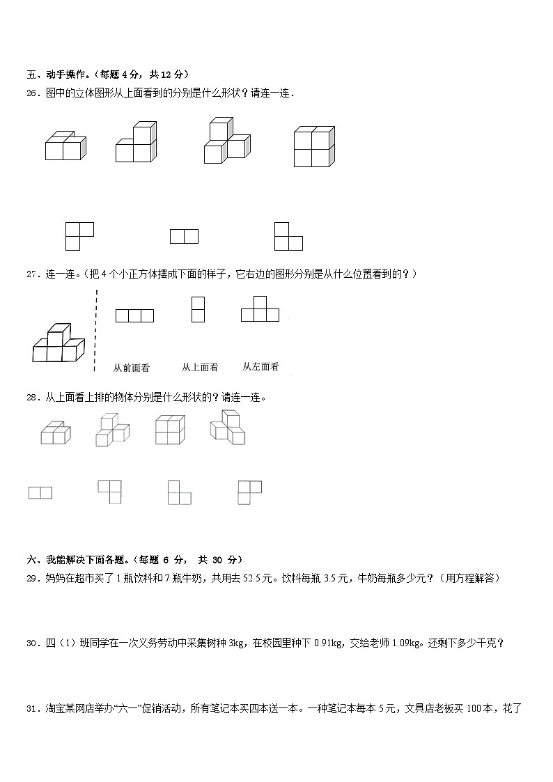 2022-2023学年珠海市斗门区四下数学期末综合测试模拟试题含答案第3页