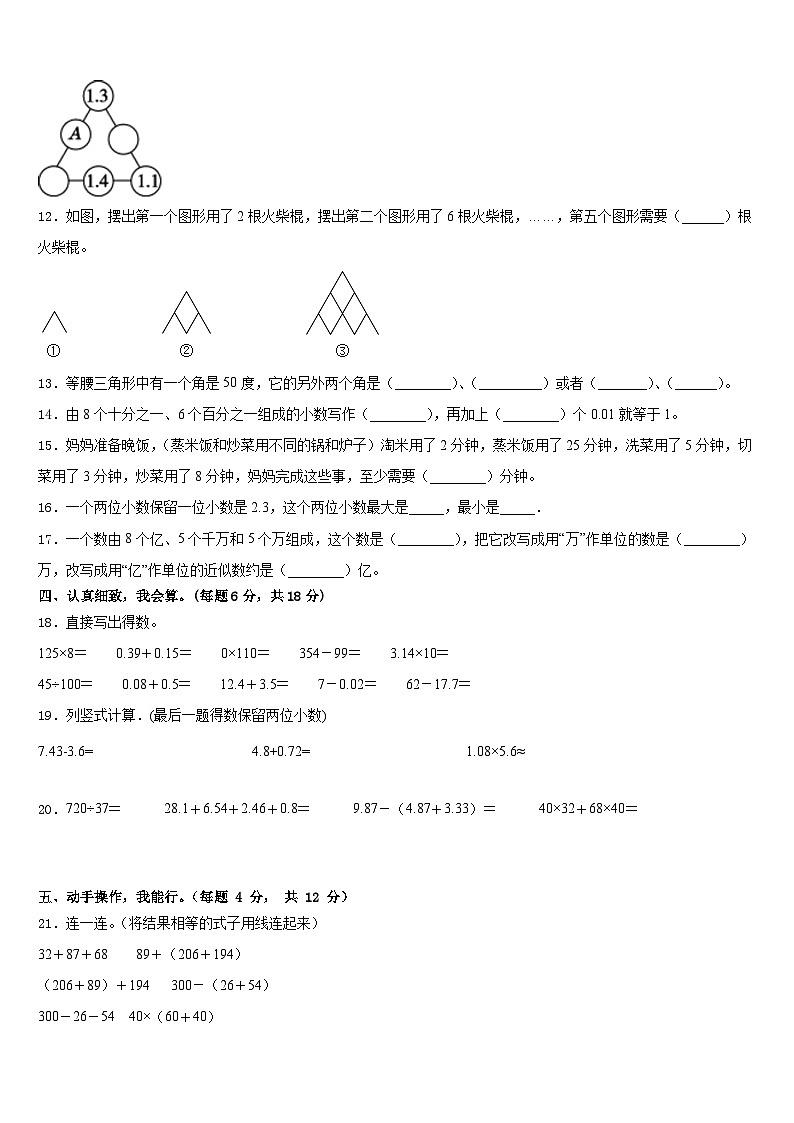 2022-2023学年甘孜藏族自治州泸定县数学四年级第二学期期末联考模拟试题含答案02