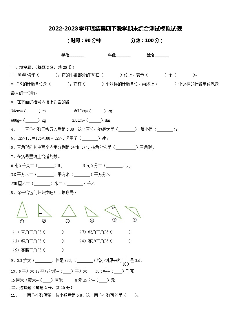 2022-2023学年琼结县四下数学期末综合测试模拟试题含答案01