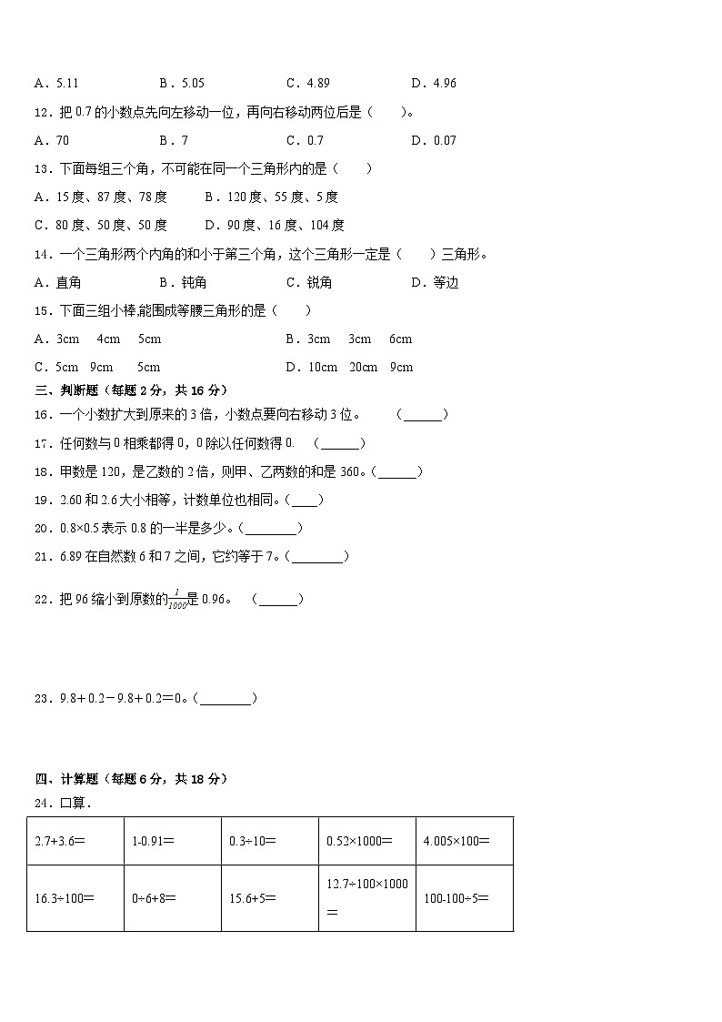 2022-2023学年琼结县四下数学期末综合测试模拟试题含答案02