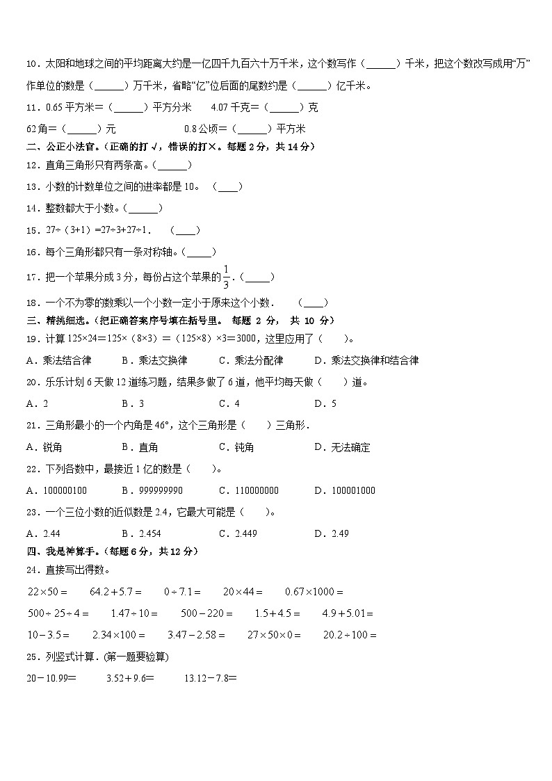 2022-2023学年甘孜藏族自治州德格县数学四下期末监测试题含答案第2页