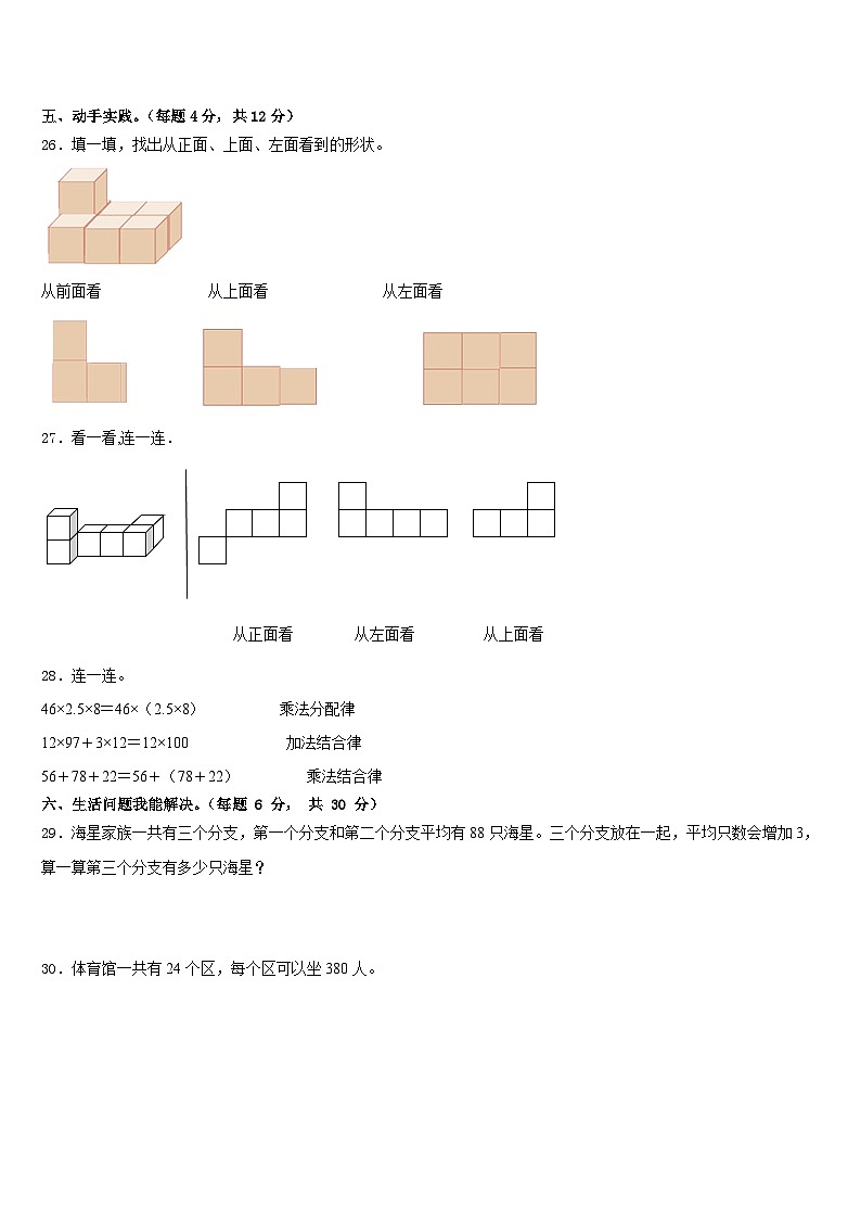 2022-2023学年甘孜藏族自治州德格县数学四下期末监测试题含答案第3页
