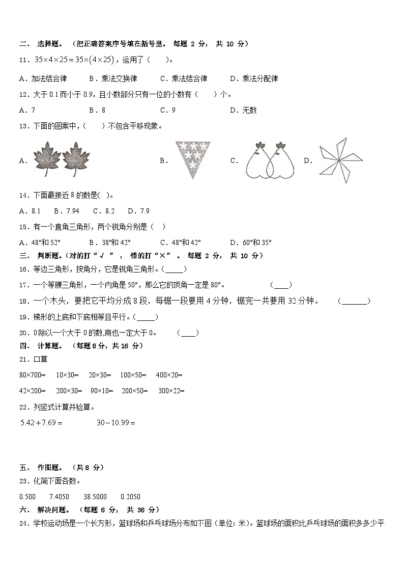 2022-2023学年瑞丽市数学四下期末调研模拟试题含答案02