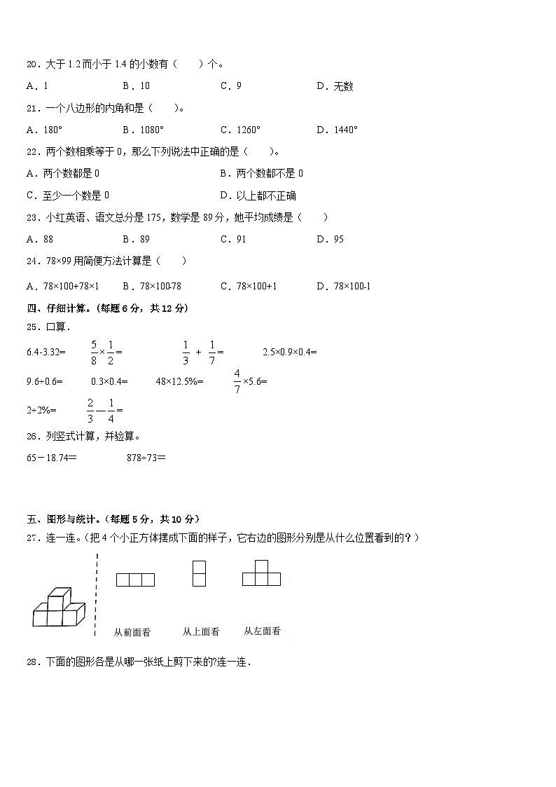 2022-2023学年白城市数学四年级第二学期期末经典模拟试题含答案第2页