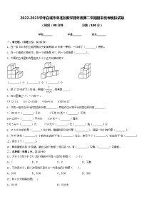 2022-2023学年白城市洮北区数学四年级第二学期期末统考模拟试题含答案