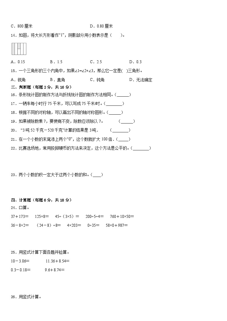 2022-2023学年白城市洮北区数学四年级第二学期期末统考模拟试题含答案第2页