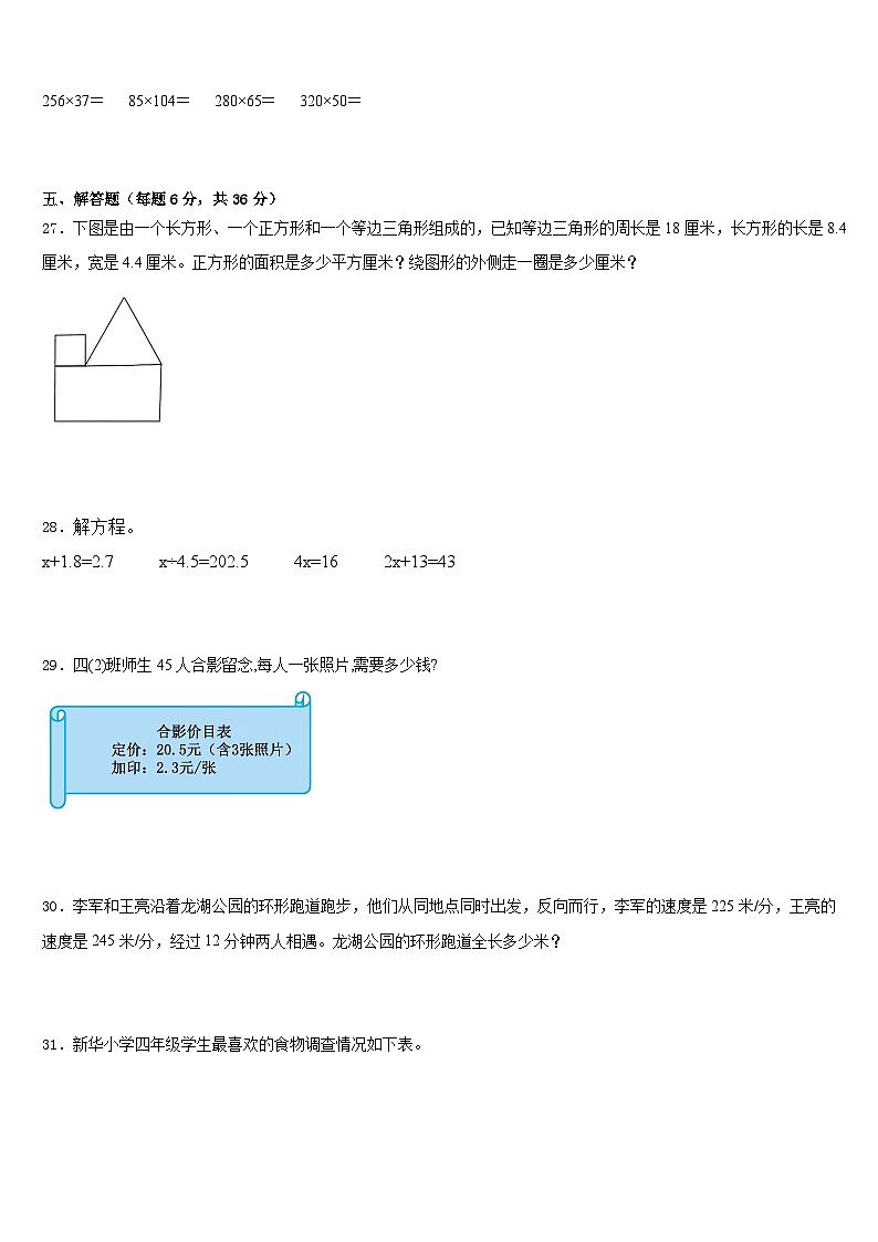 2022-2023学年白城市洮北区数学四年级第二学期期末统考模拟试题含答案第3页