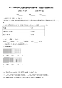 2022-2023学年白城市洮南市四年级数学第二学期期末检测模拟试题含答案