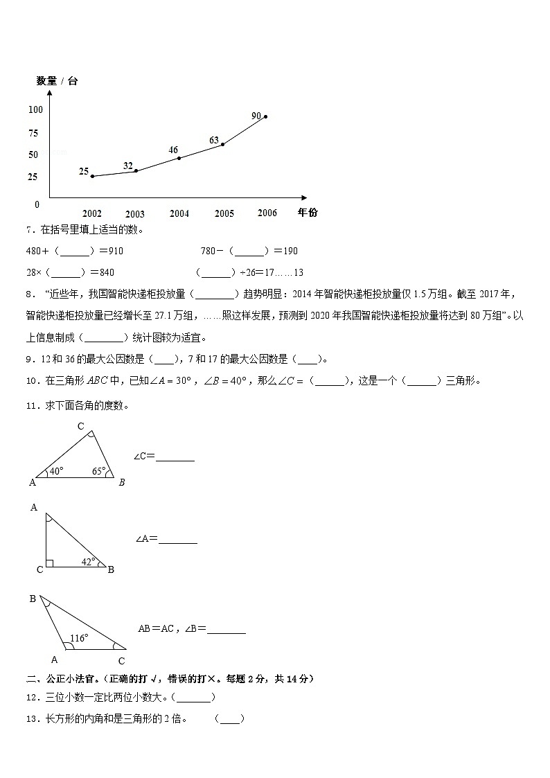 2022-2023学年白城市洮南市四年级数学第二学期期末检测模拟试题含答案第2页