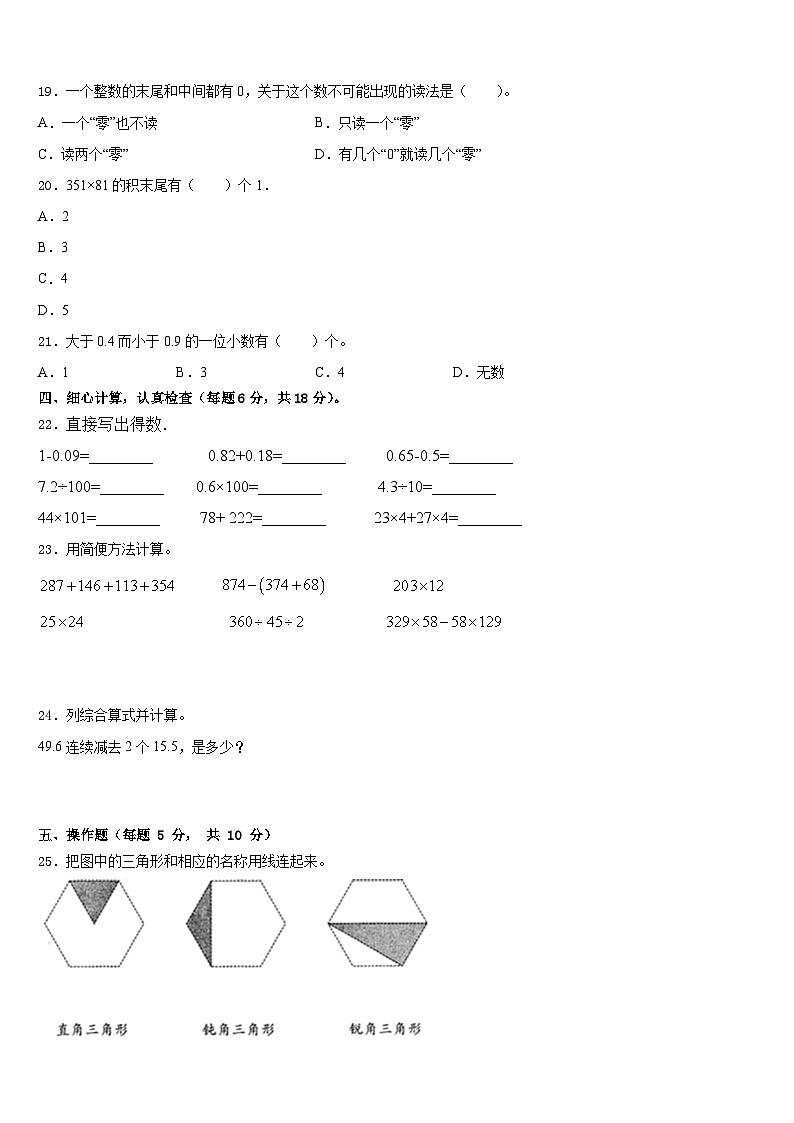2022-2023学年白朗县数学四年级第二学期期末统考模拟试题含答案02