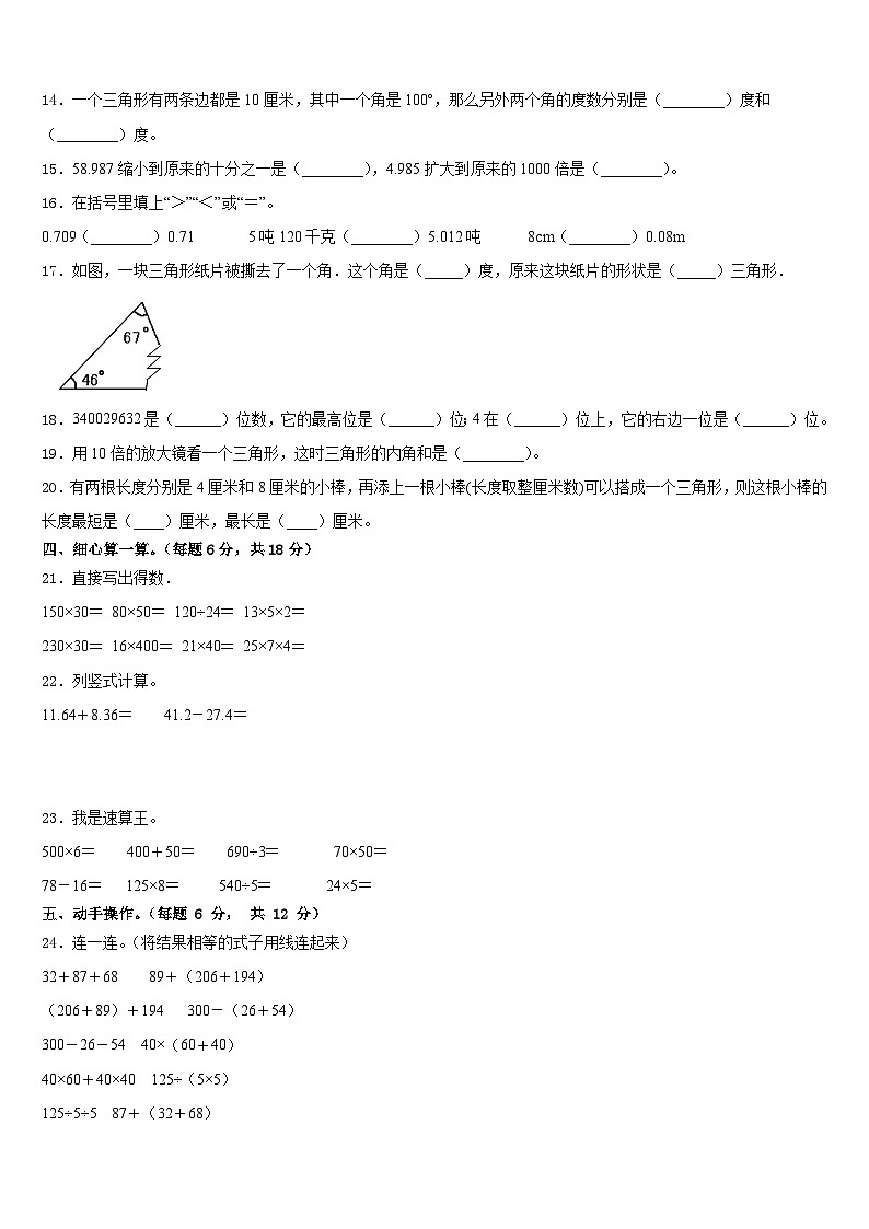 2022-2023学年白沙黎族自治县数学四下期末经典试题含答案第2页